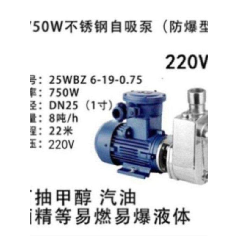 抽酒泵S304不锈钢自吸式耐腐蚀电泵抽水机（防爆型化工用）自吸式