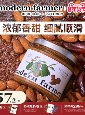 modern farmer海盐巴旦木椰枣酱扁桃仁酱杏仁坚果涂抹吐司