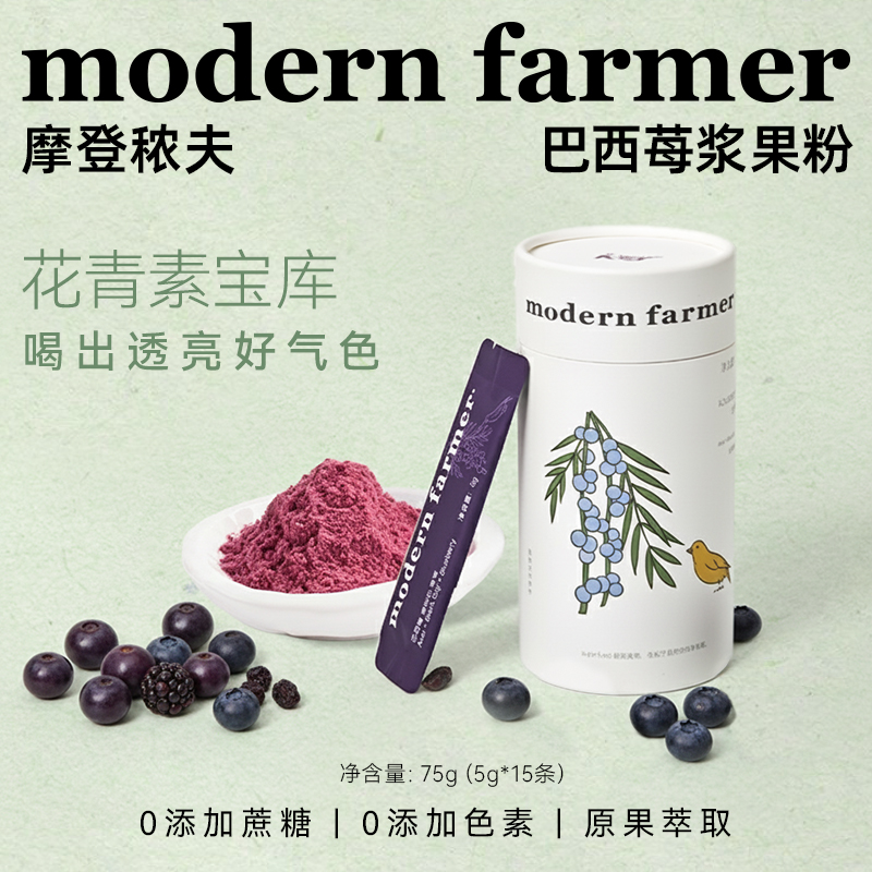 MF巴西莓酱粉官方正品