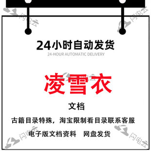 凌雪衣精品教学电子资料课程合集10套 经典热卖推荐值得一看永久