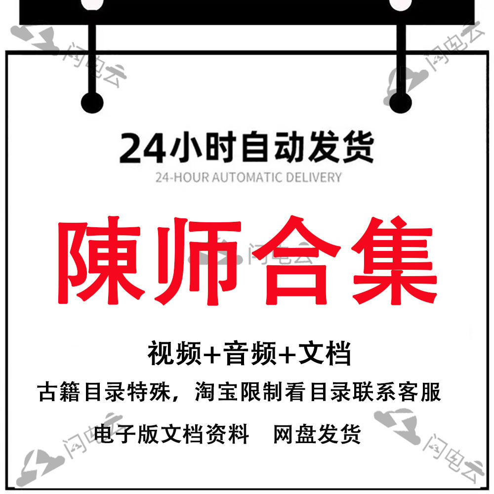 2025年台湾陈师讲座8月9日刻录盘个性化服务