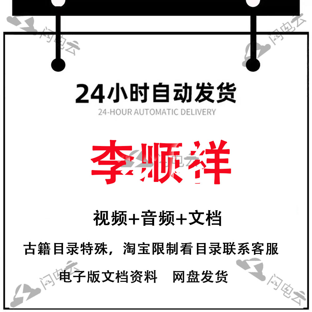 李顺祥易学经世真诠全套6册人生信息学时空信息学姓名学地理学图片