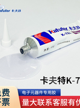 卡夫特705硅橡胶防掉渣涂鞋李宁驭帅13防䨻绝影beng14发黄抗氧化绝缘防水透明科技保护鞋底耐磨专用密封胶水