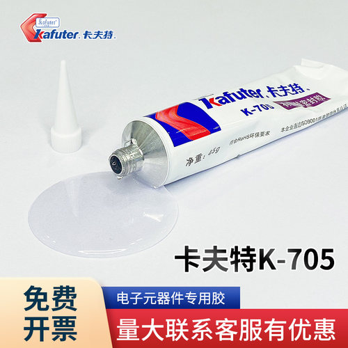 卡夫特硅橡胶透明密封胶涂覆