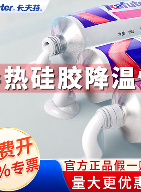 kafuter卡夫特导热硅胶固化耐高温绝缘胶k5202 5203 5204 5205 5206 5207防水密封胶粘led灯带电脑风扇散热片
