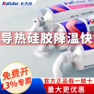 5205 kafuter卡夫特導熱硅膠固化耐高溫絕緣膠k5202 5203 5204 5207防水密封膠粘led燈帶電腦風扇散熱片 5206