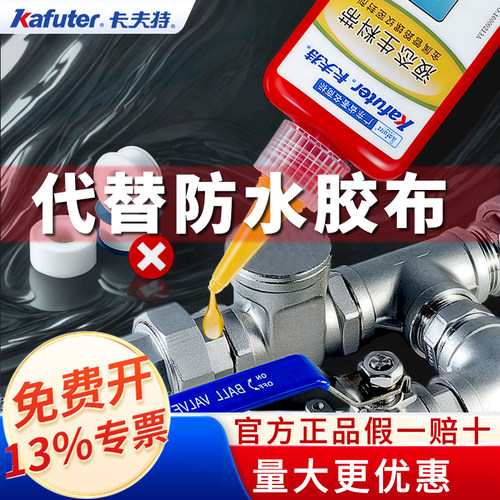 卡夫特液体生料带液替代防水胶布