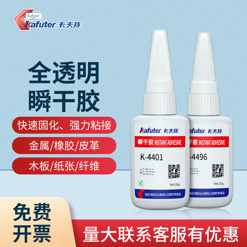 透明瞬干胶卡夫特强力万能502胶
