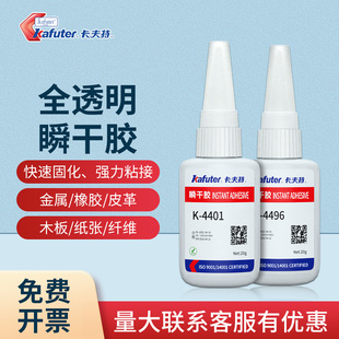 卡夫特胶水强力万能 超粘瞬干胶502专用木材陶瓷金属塑料尼龙透明diy饰品玩具4406接皮革玻璃石材4496电焊胶