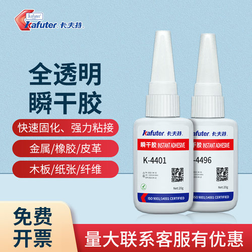 透明瞬干胶卡夫特强力万能502胶