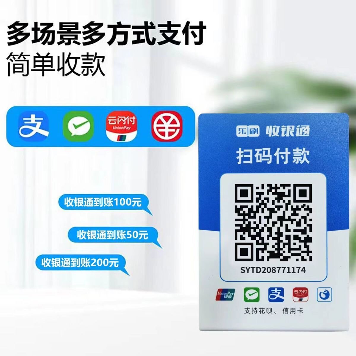 个人商家收款码自用开通三合一定制收款二维码扫码收款