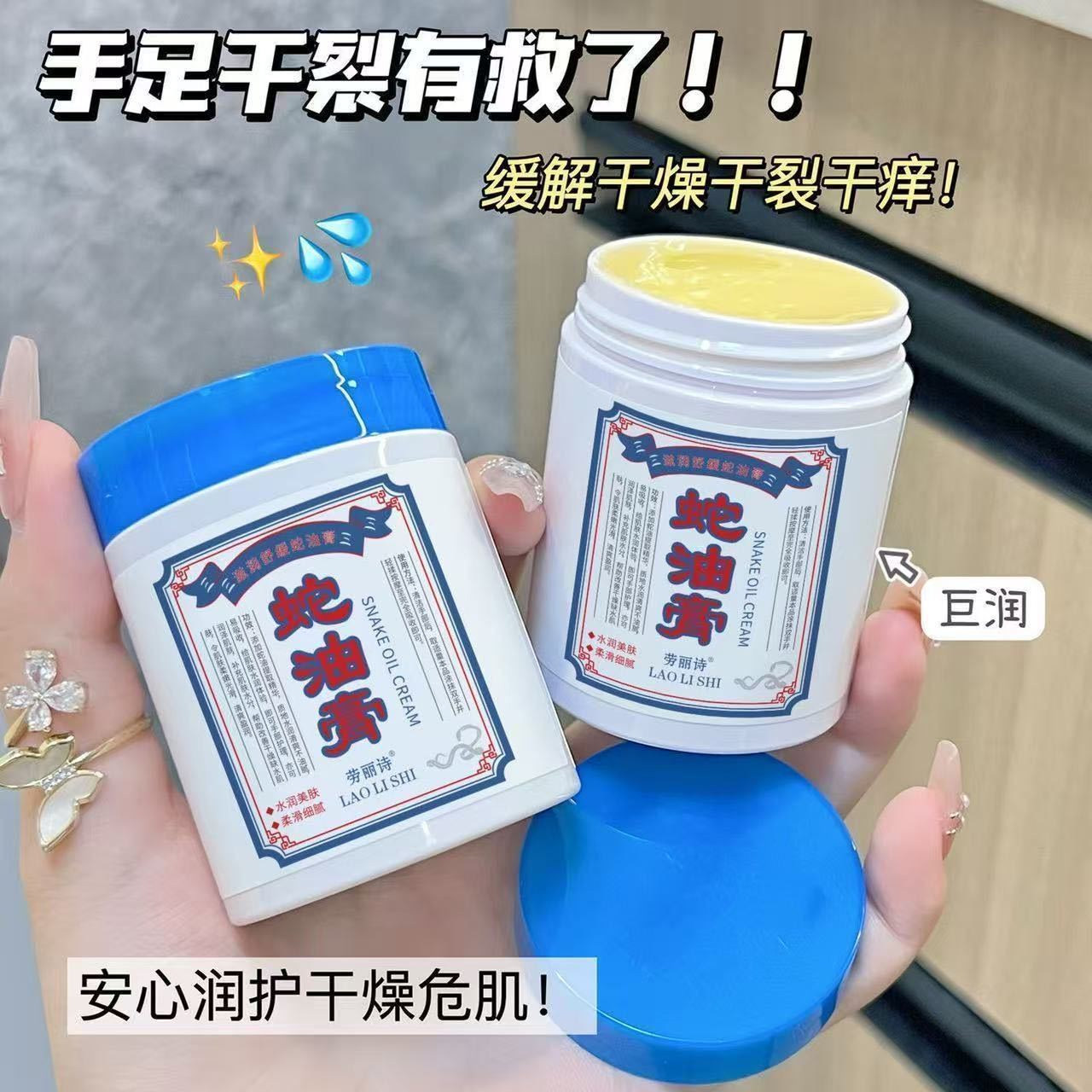 滋润舒缓蛇油膏滋润手足