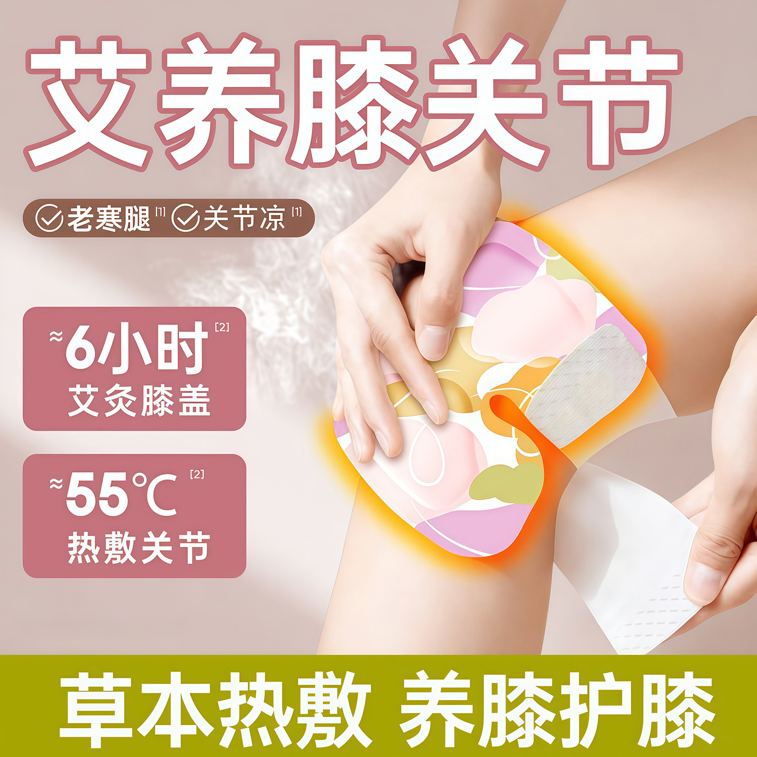 蒸汽膝盖热敷贴护膝关节贴