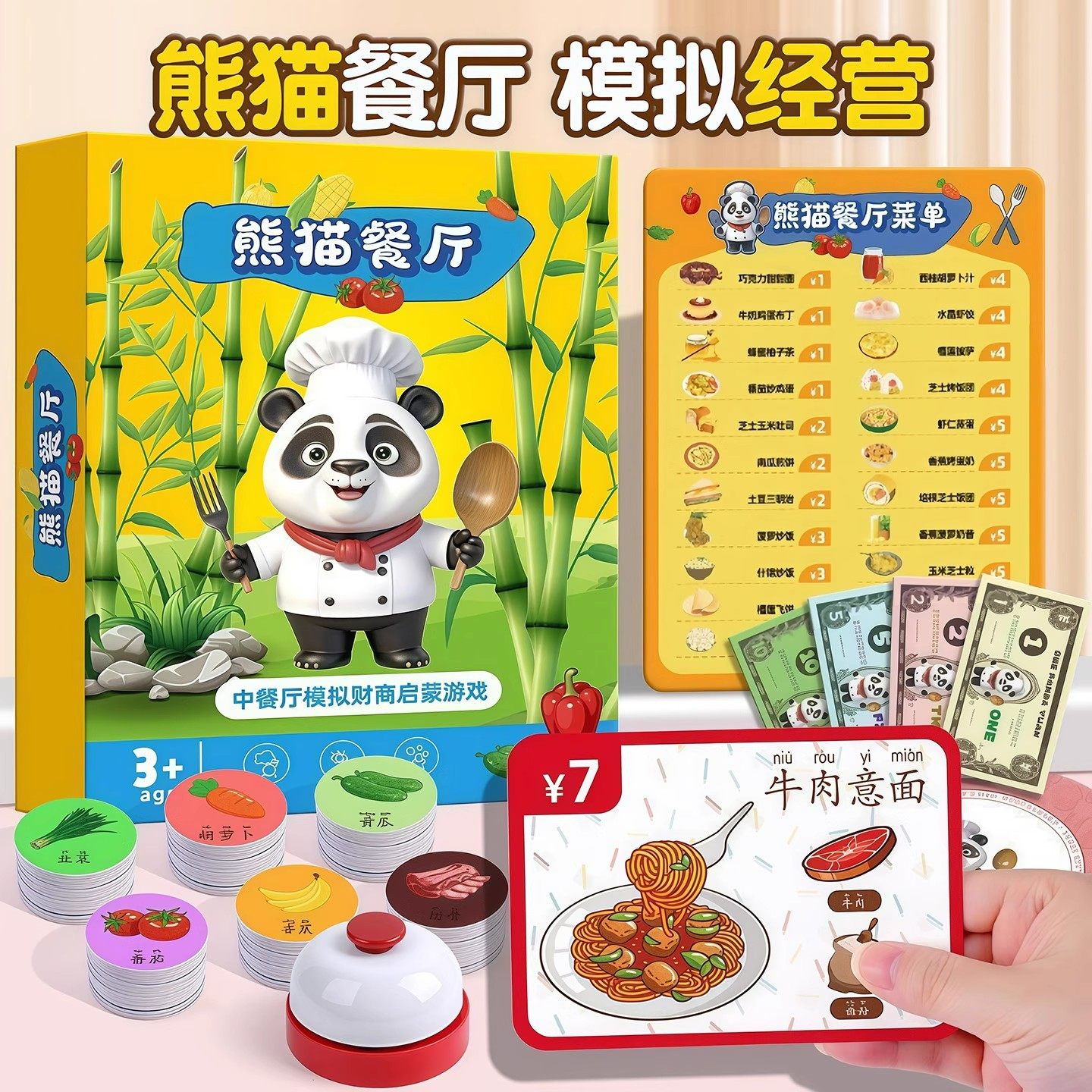 熊猫中餐厅儿童桌游模拟经营数学启蒙益智思维牌训练玩具练注意力