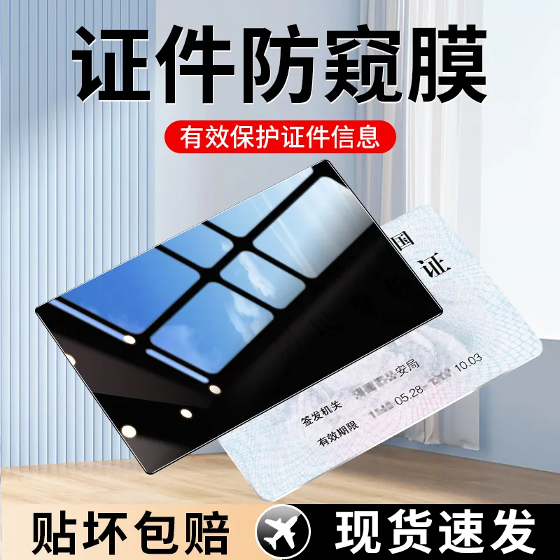 防窥膜防消磁身份证件卡套旅行