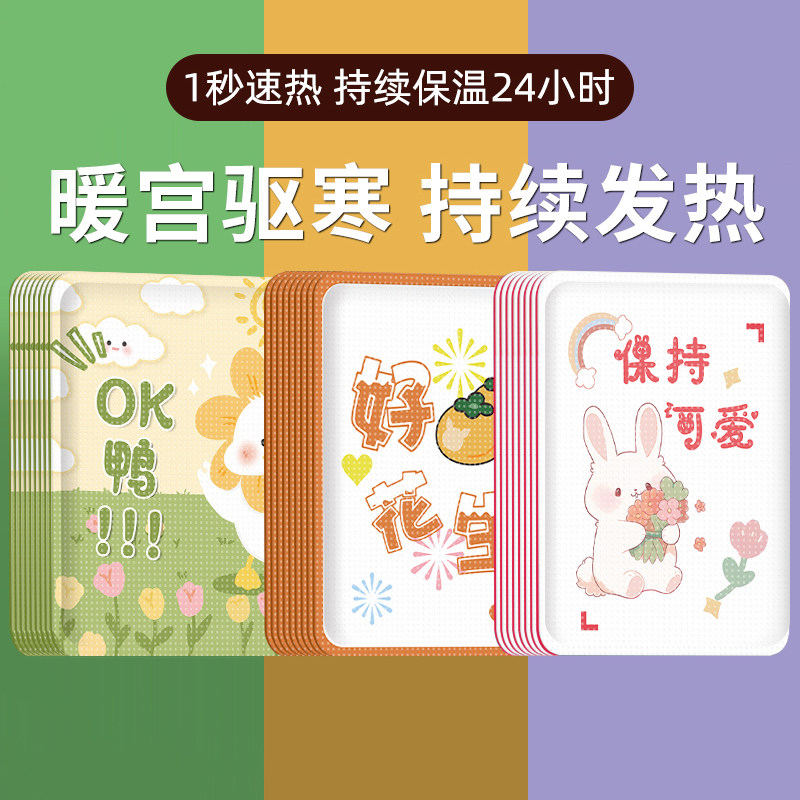 无品牌/无注册商标暖宝宝暖贴