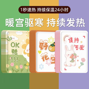 卡通文字自发热贴可爱少女学生高颜值取暖贴防寒身体贴暖宝宝贴