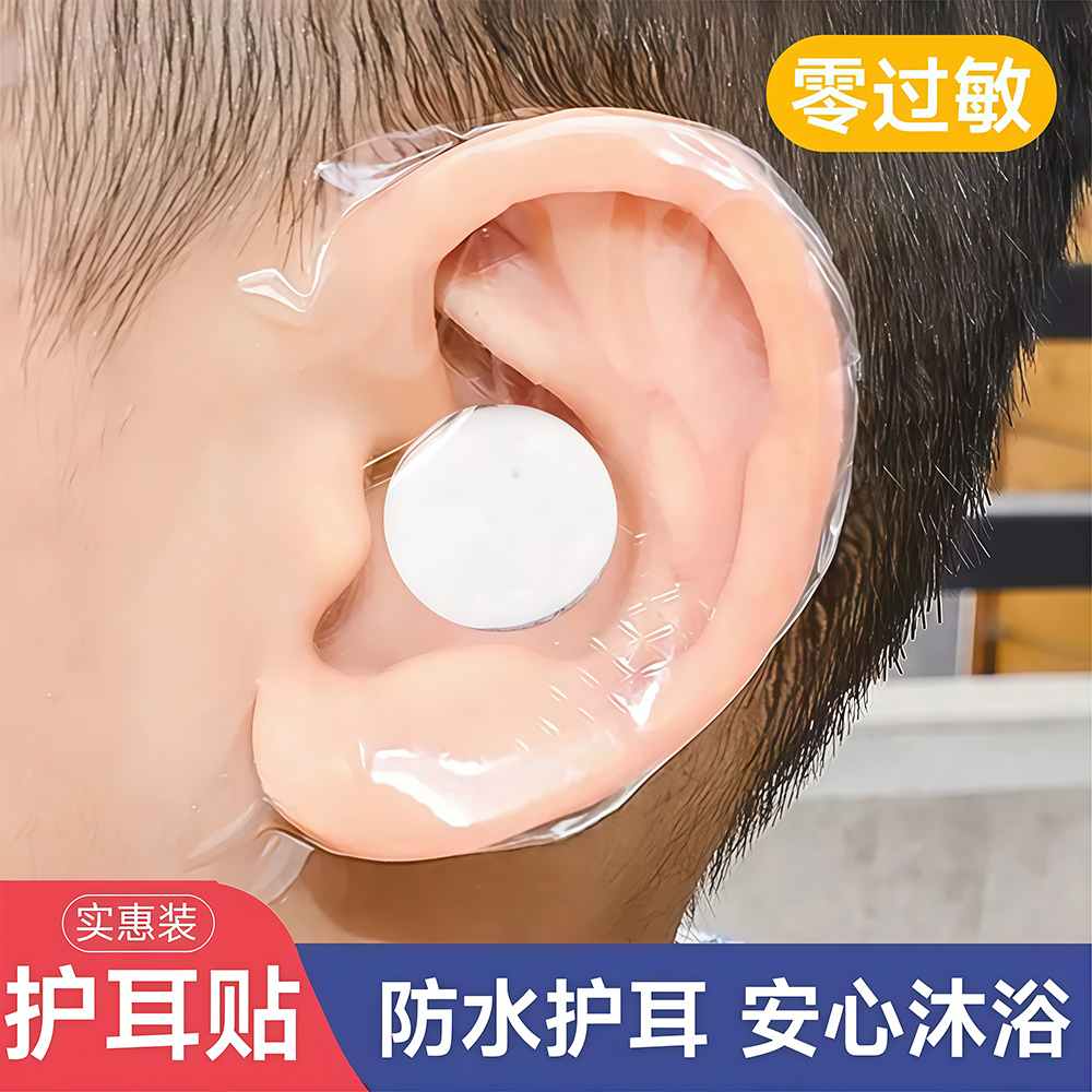 防水耳貼成人耳套耳朵防進水神器