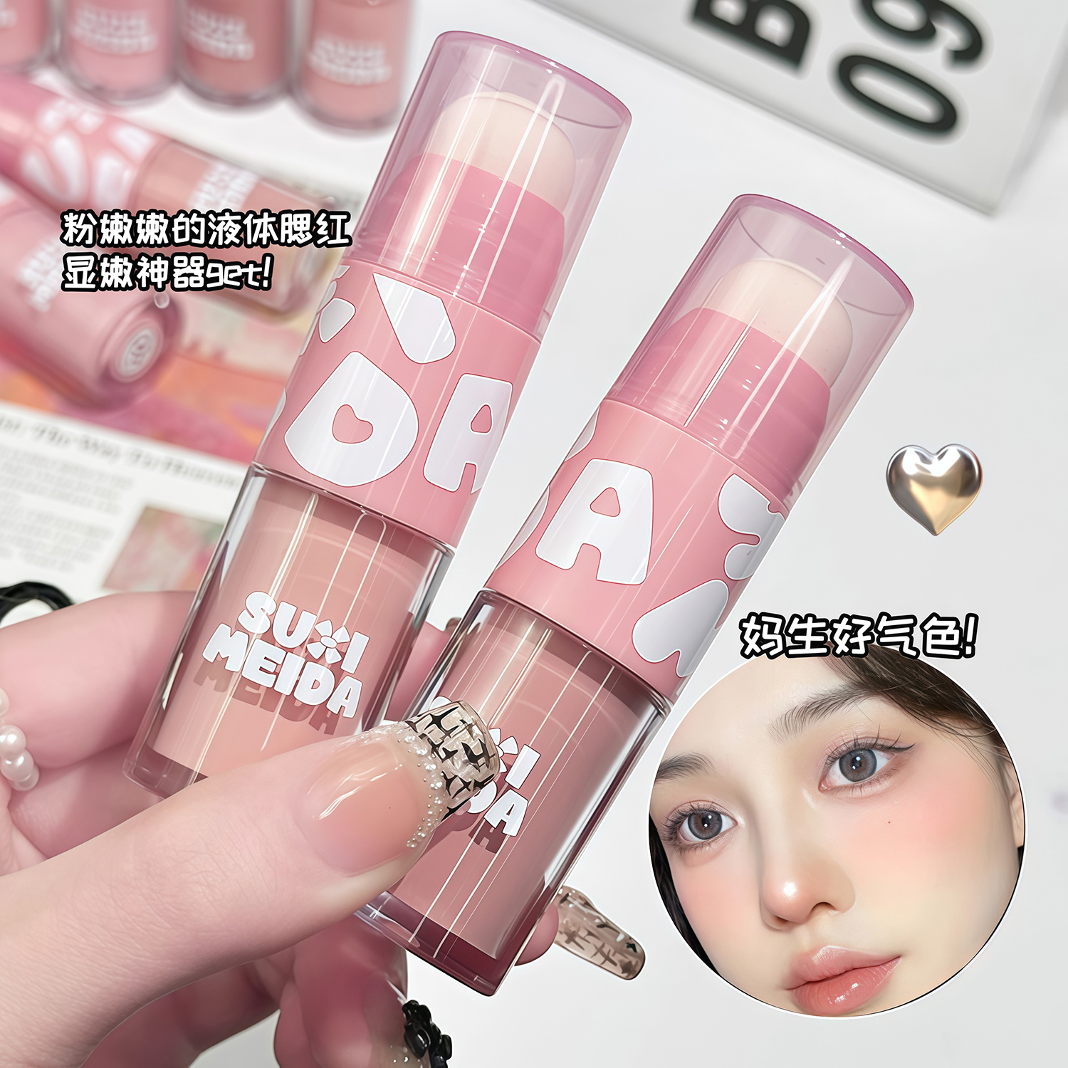 水光肌仙女液体腮红持久防水收缩