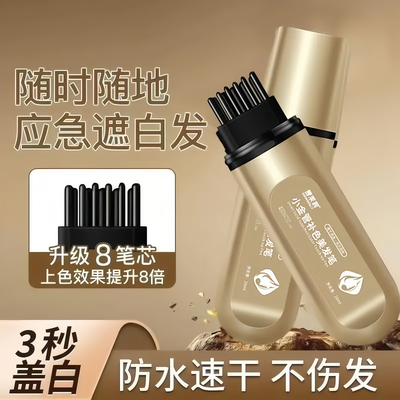小金管多肽美发笔快速盖白发