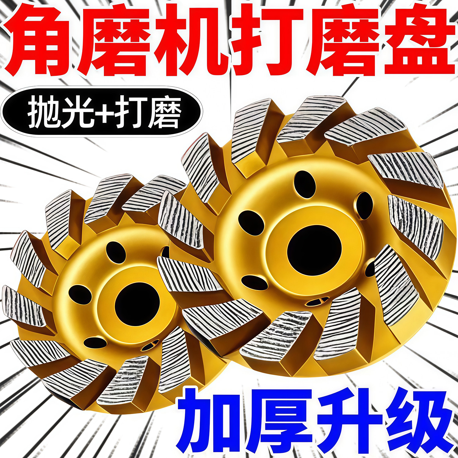 金刚石磨片磨光机混凝土打磨片