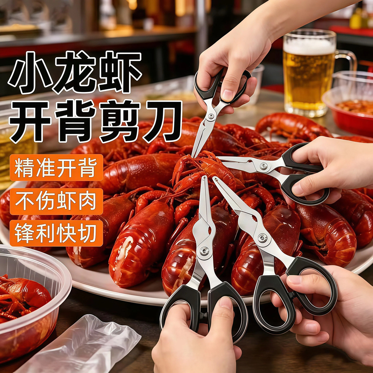 小龙虾不锈钢去虾线开背剪刀