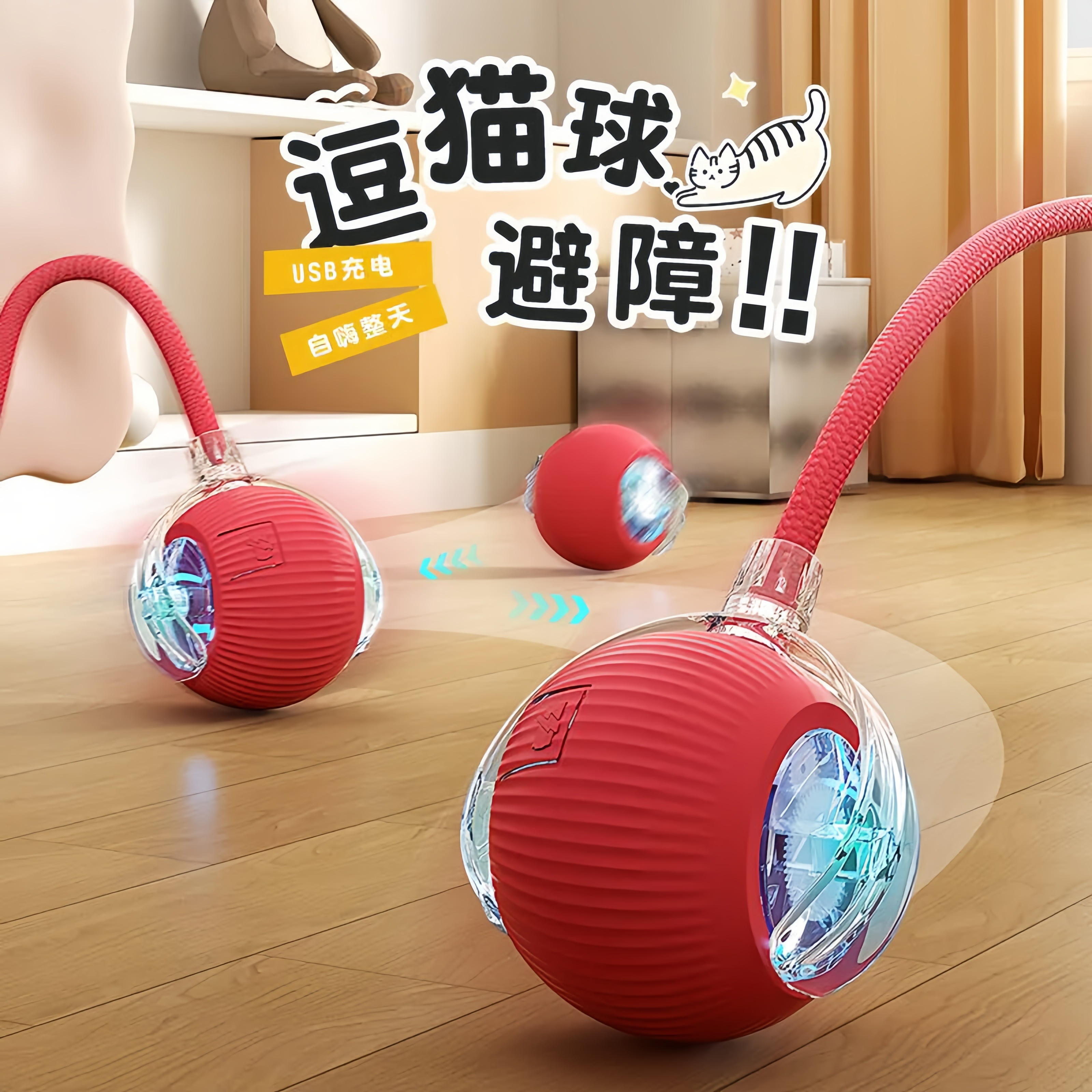 宠物自嗨玩具猫咪玩具悬浮球带绳子自动避障溜溜球遛狗玩具引力球