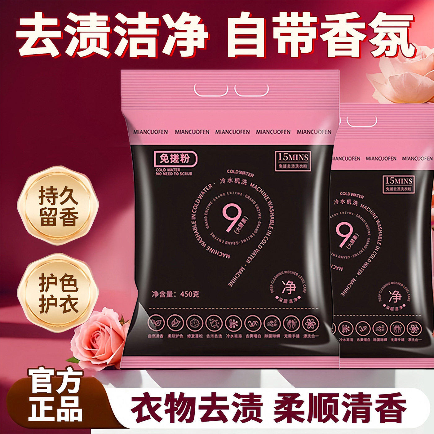免搓洗强效去渍留香洗衣粉