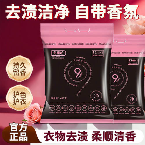 免搓洗强效去渍留香洗衣粉