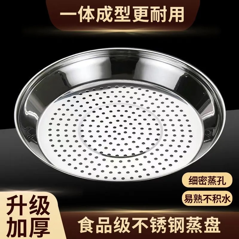 炒锅专用蒸盘不锈钢加厚耐高温易清洗蒸孔密集多功能隔水蒸架蒸笼