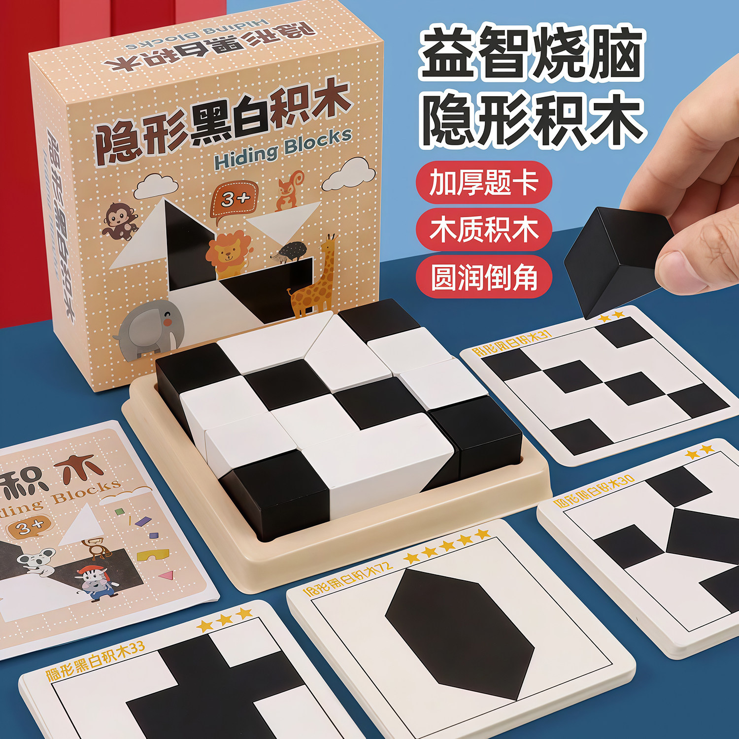 益智隐藏黑白积木拼图玩具锻炼