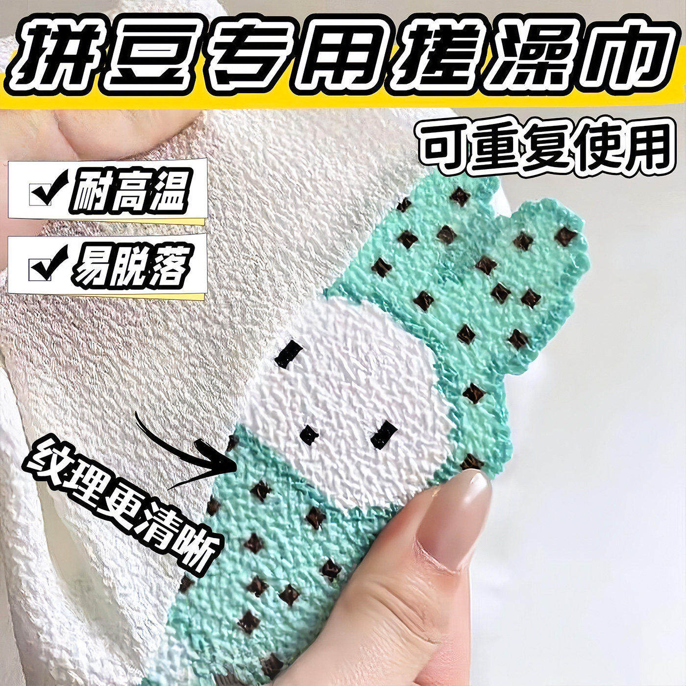 沉浸式撕拉拼豆烘焙布不搓泥