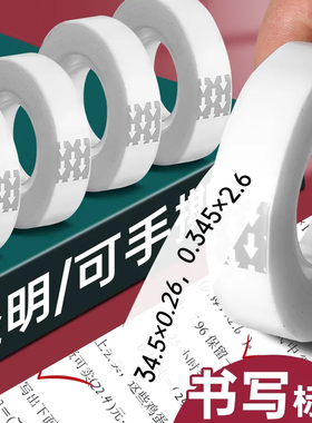 透明错题胶带学生专用罚抄粘贴复制免抄题纠错字不留痕迹隐形胶带