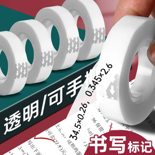 透明错题胶带学生专用隐形胶带
