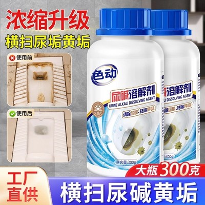 马桶尿碱溶解剂清洗剂清洁