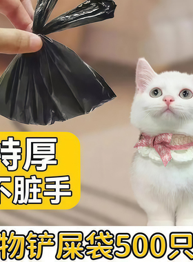 黑色加厚宠物拾便袋小号铲猫砂垃圾袋便便袋拾便狗狗铲屎工具袋子