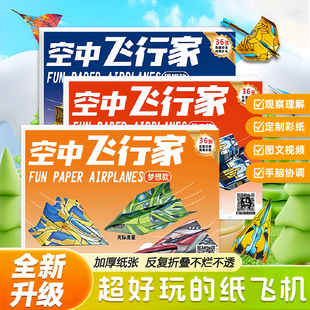 超好玩的纸飞机幼儿园立体小手工网红纸飞机玩具爆款创意折纸飞机