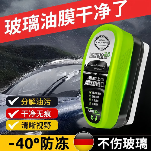 汽车防冻玻璃油膜擦前挡