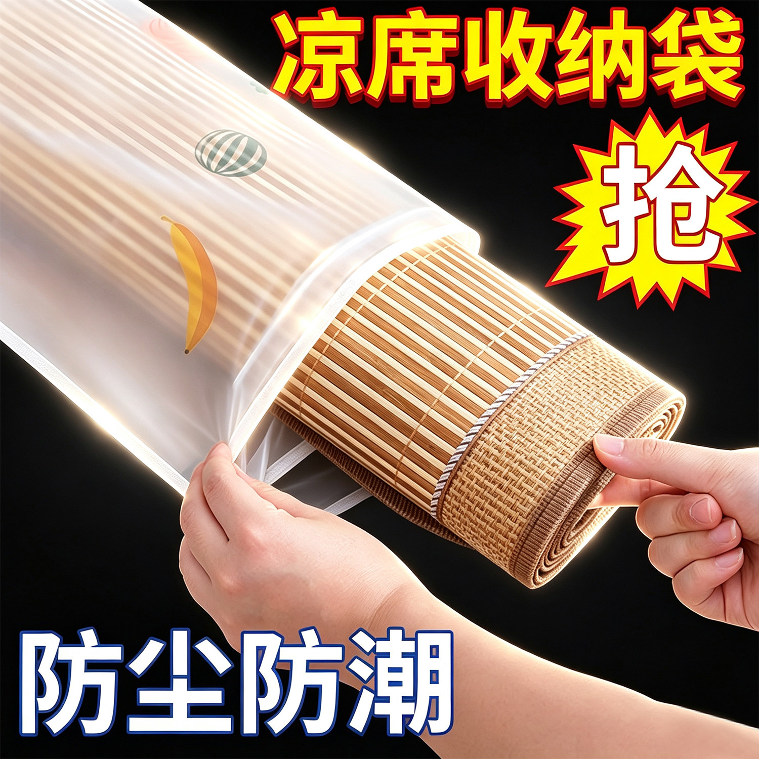 凉席收纳袋防潮防水竹席防尘袋子