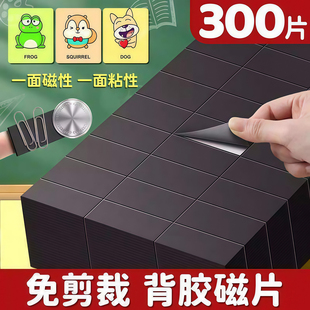 300片黑板磁力贴片教具公开课板书贴带背胶作品展示软磁片吸铁石