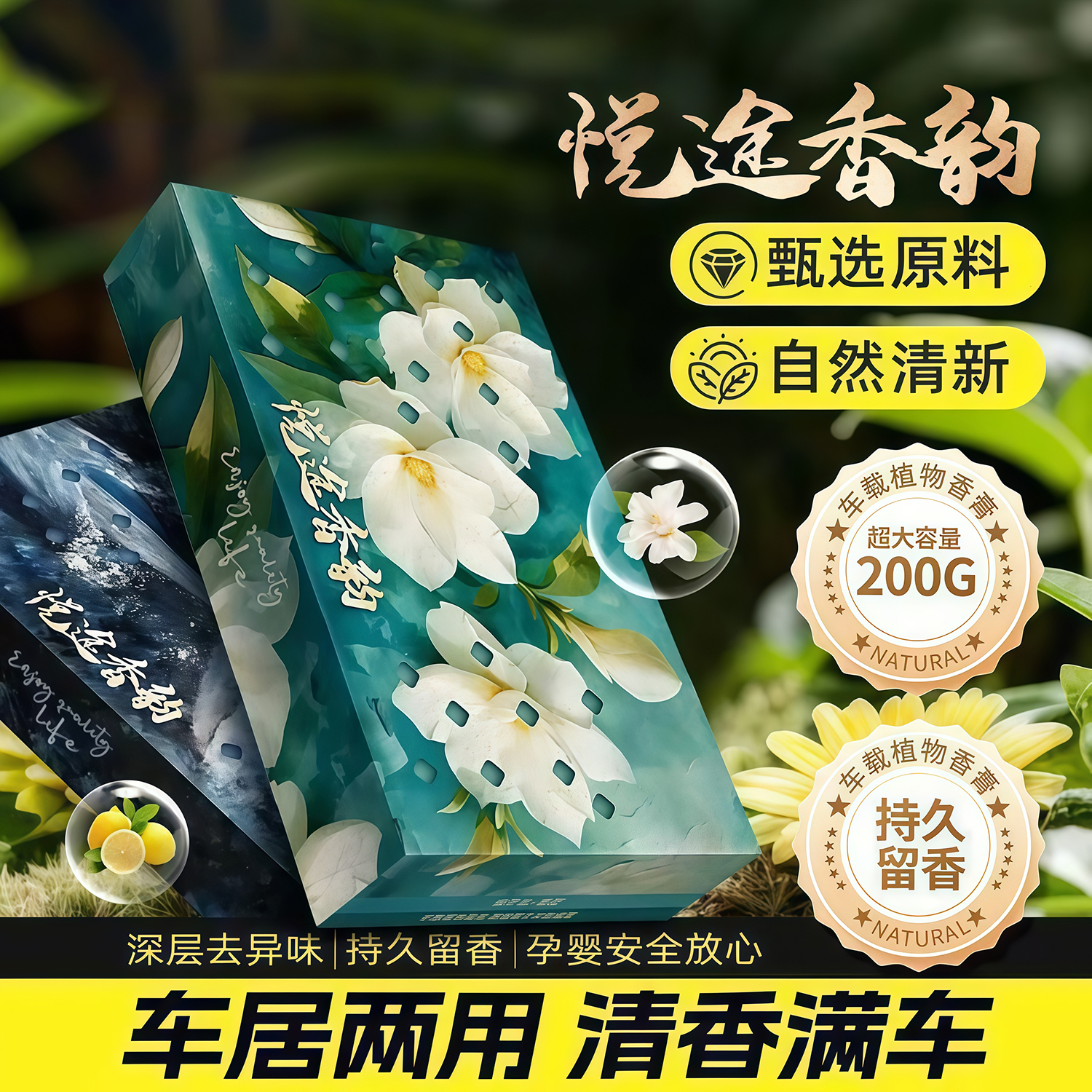 汽车空气清新剂车载香膏固体香砖