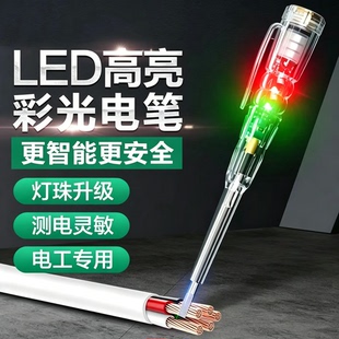 高亮彩光测电笔电工专用智能家用测断线查断点家用耐摔感应式电笔
