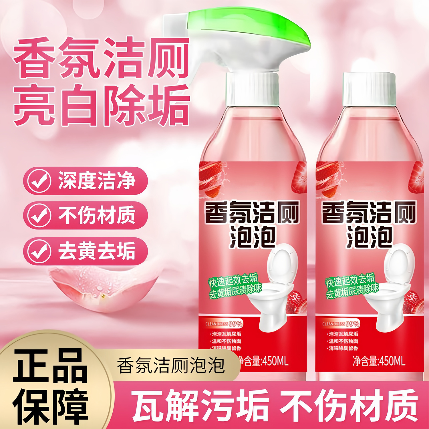 香氛洁厕泡泡持久除垢留香不伤釉