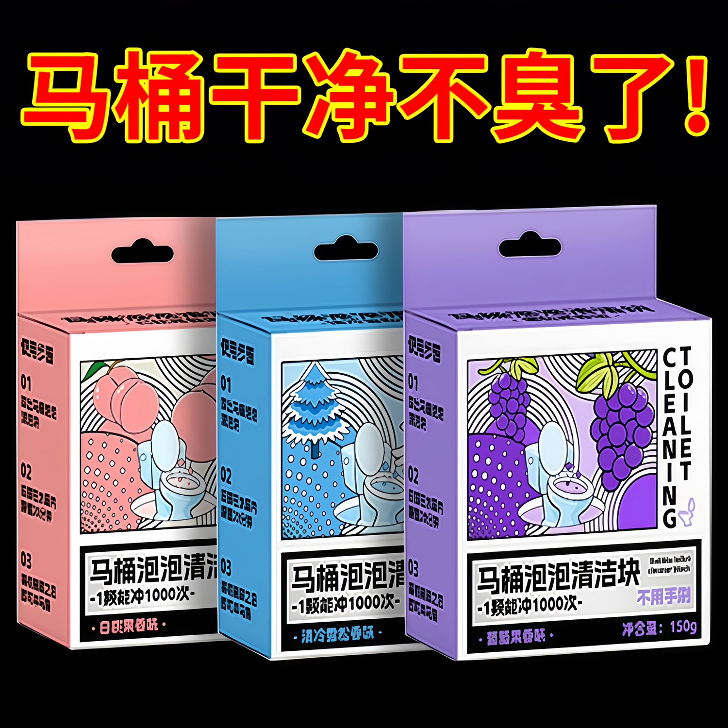 马桶清洁棒洁厕强力除垢除臭留香