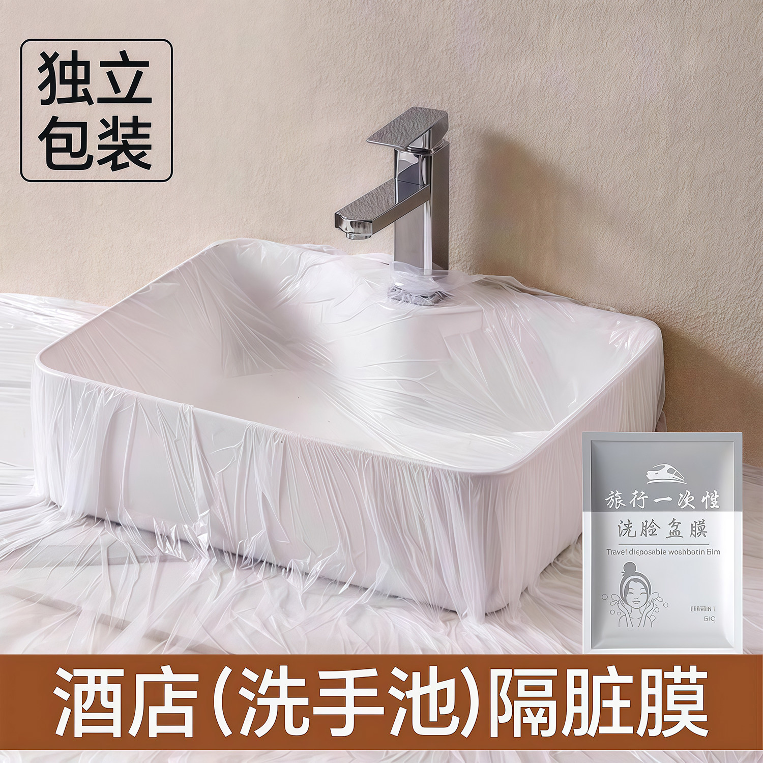 酒店隔脏膜旅行一次性洗脸盆膜便携式出差洗漱水池洗手隔离隔污膜