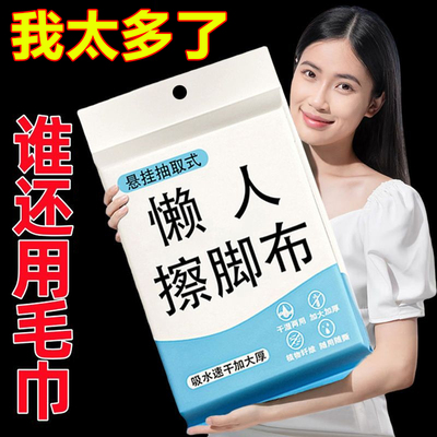 一次性懒人擦脚布悬挂式加大加厚