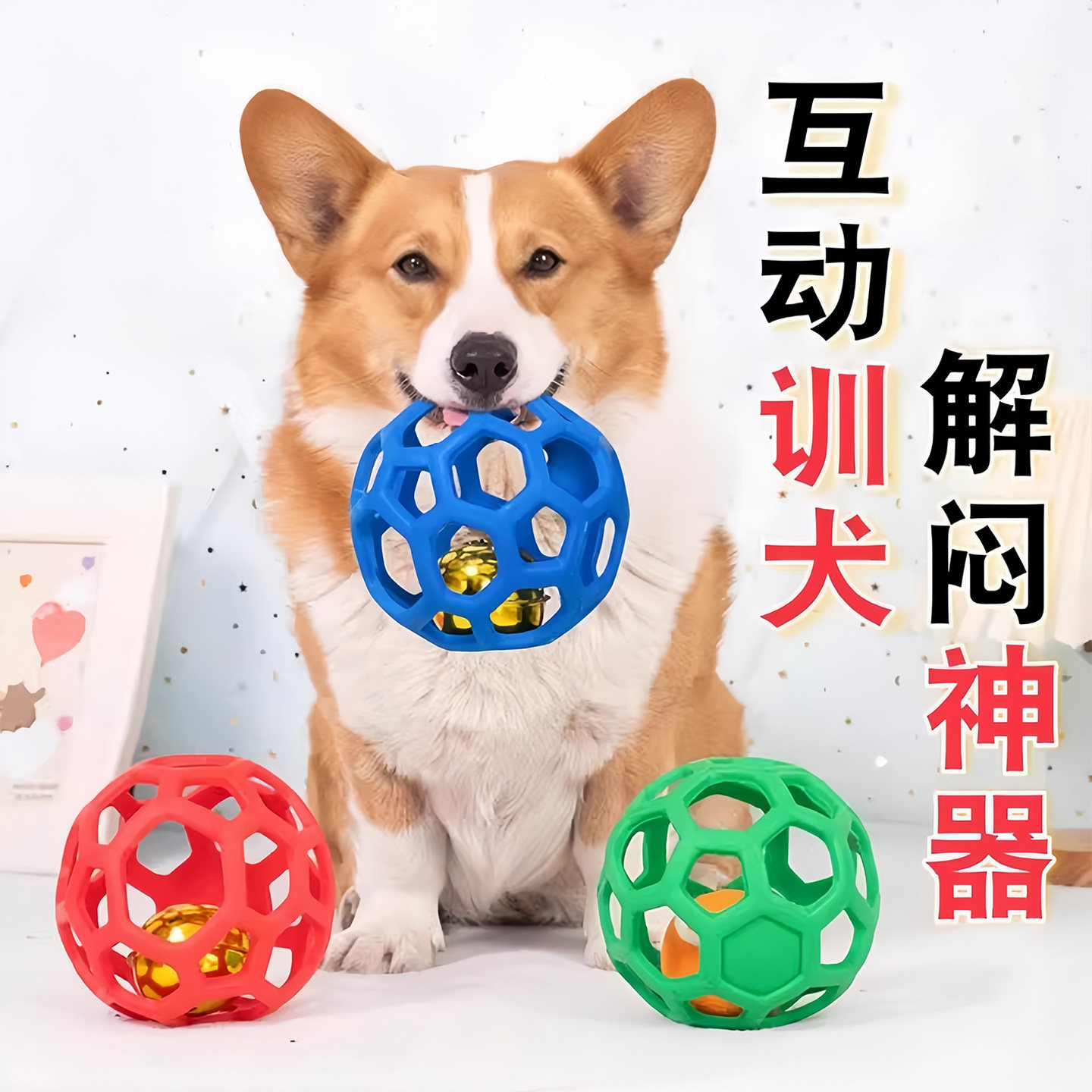 狗狗自嗨磨牙玩具球耐咬狗镂空小型犬幼犬小狗狗猫咪宠物消耗体力