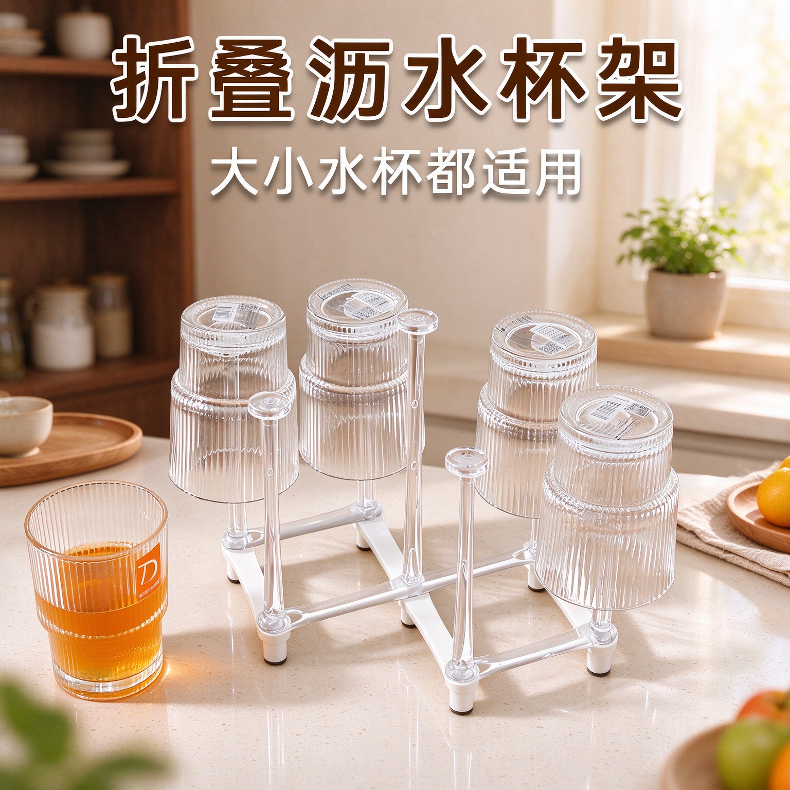 沥水杯架透明塑料杯架桌面沥水