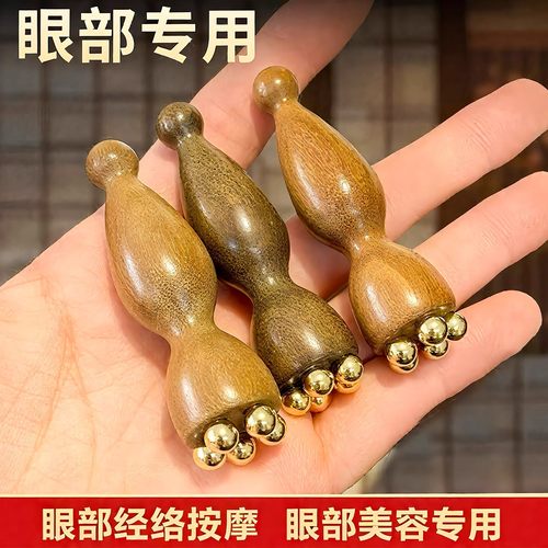 小莲蓬黄铜眼部按摩器