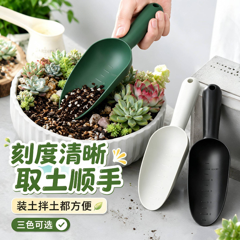 园艺铲子多肉植物窄口铲土杯